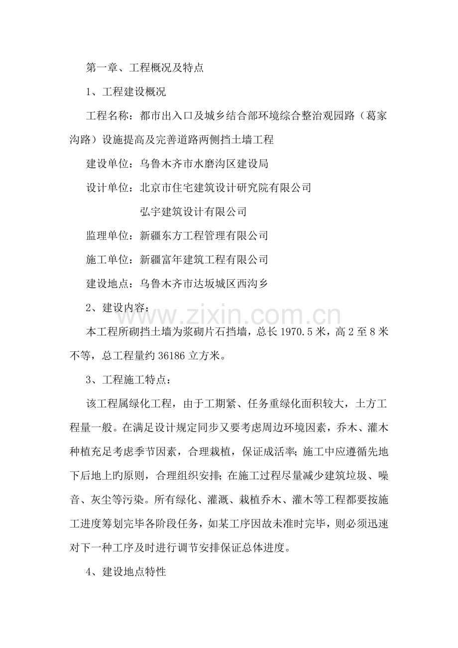 挡土墙通用综合施工组织设计.docx_第1页