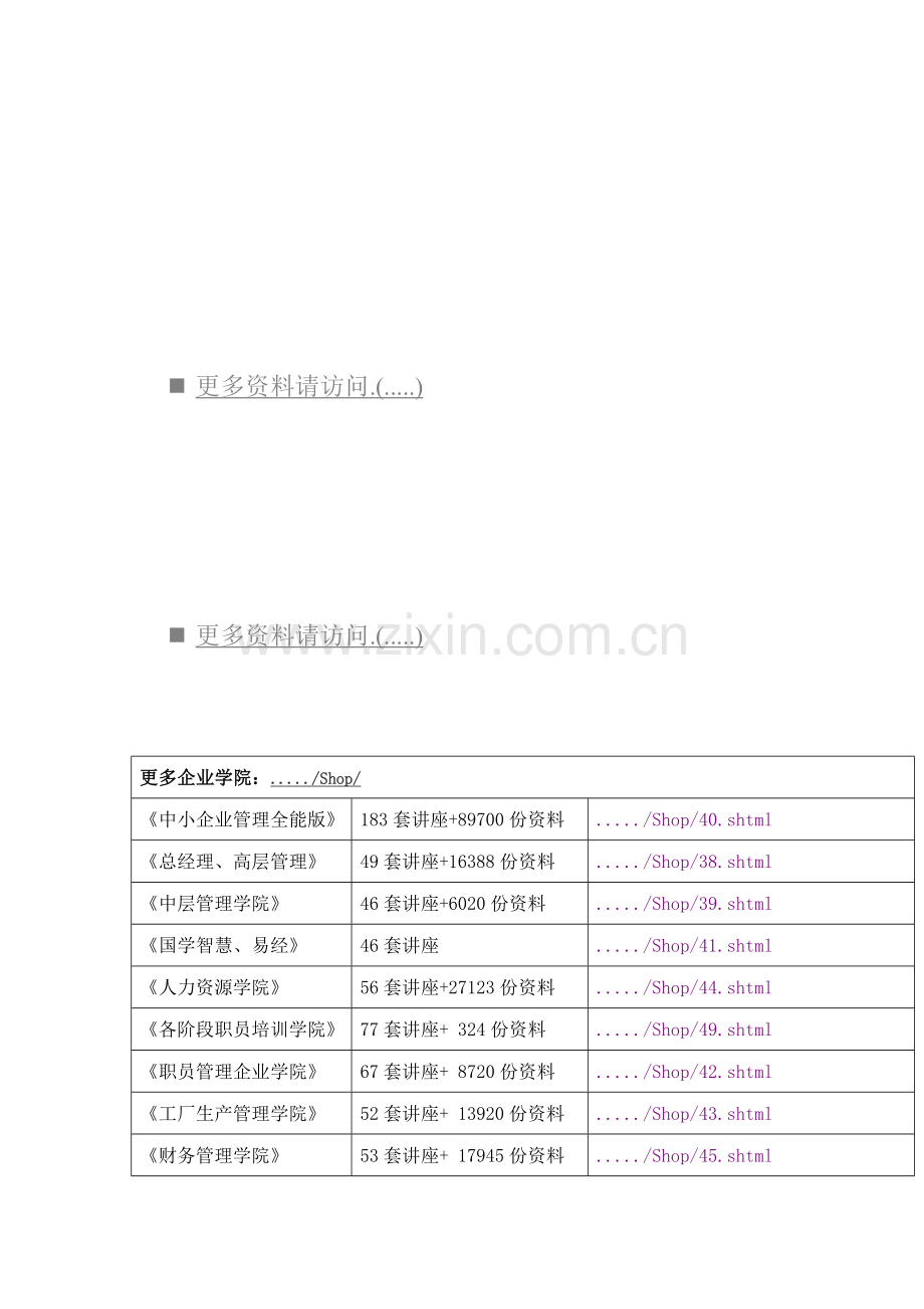 省交通运输经济运行分析工作细则样本.doc_第1页