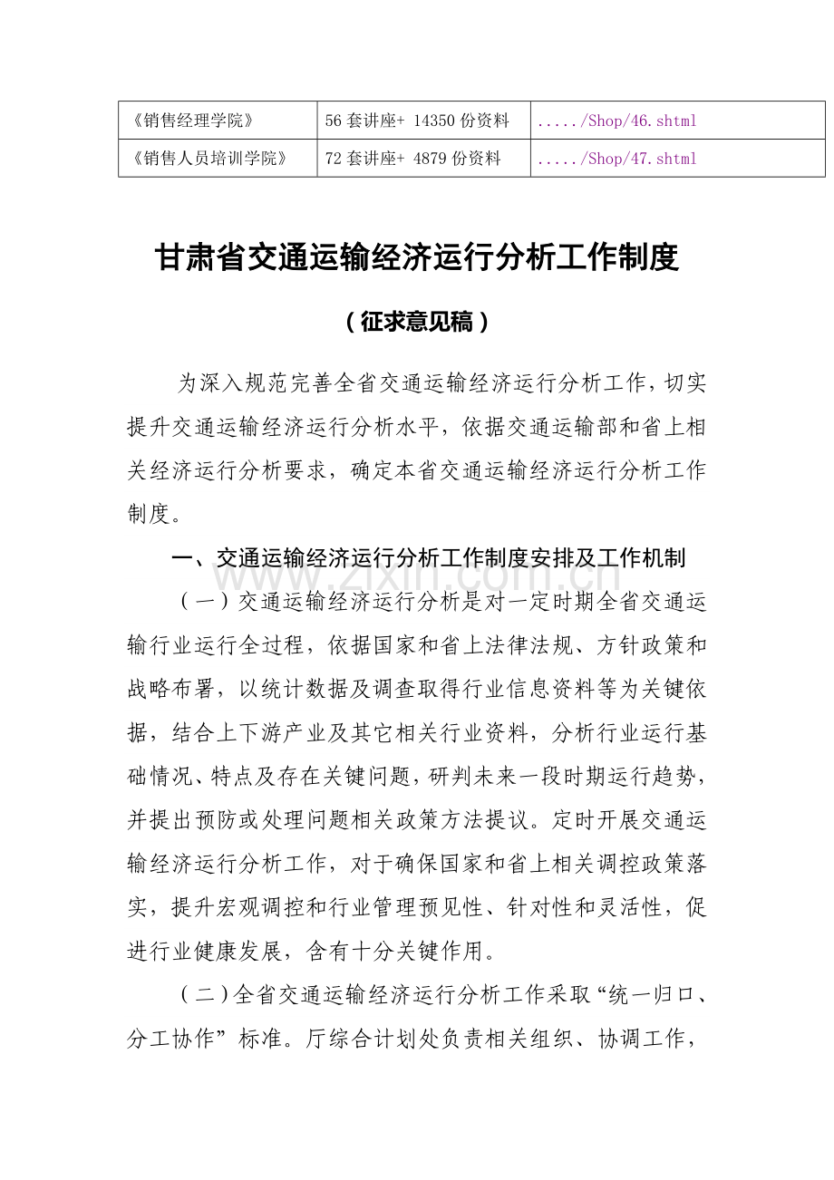 省交通运输经济运行分析工作细则样本.doc_第2页