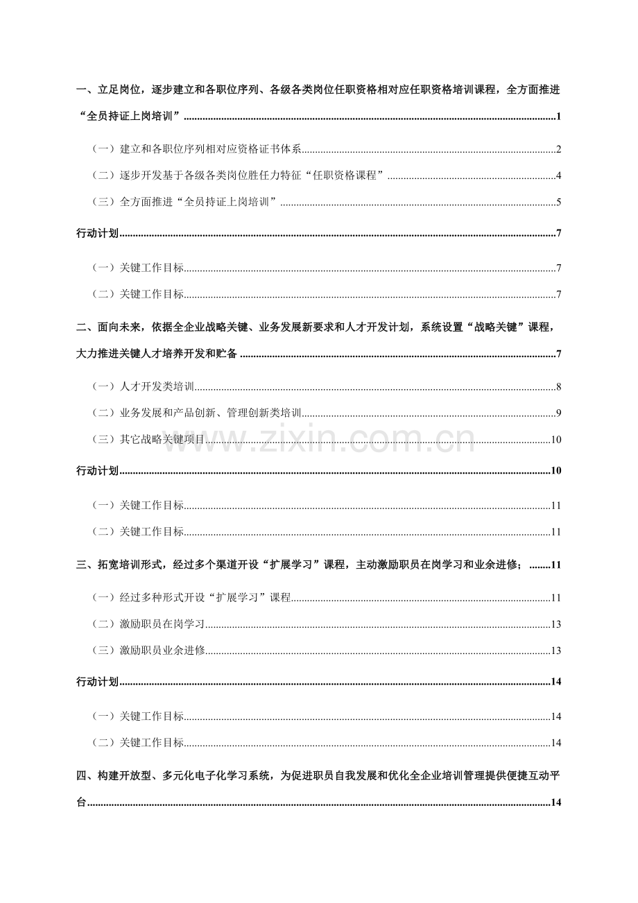 集团公司人力资源开发与员工培训工作综合规划报告.doc_第2页