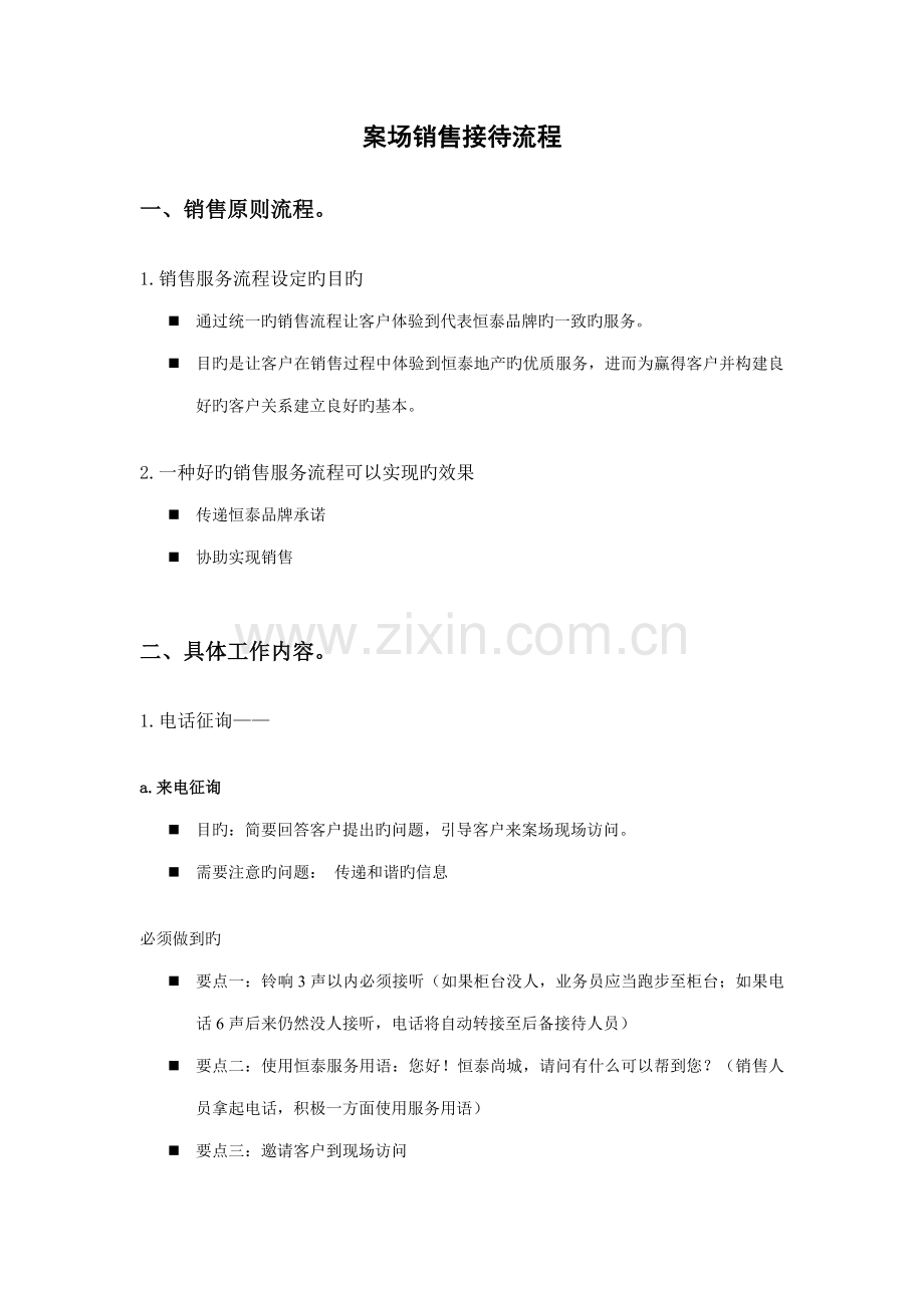 案场销售接待标准流程.docx_第1页