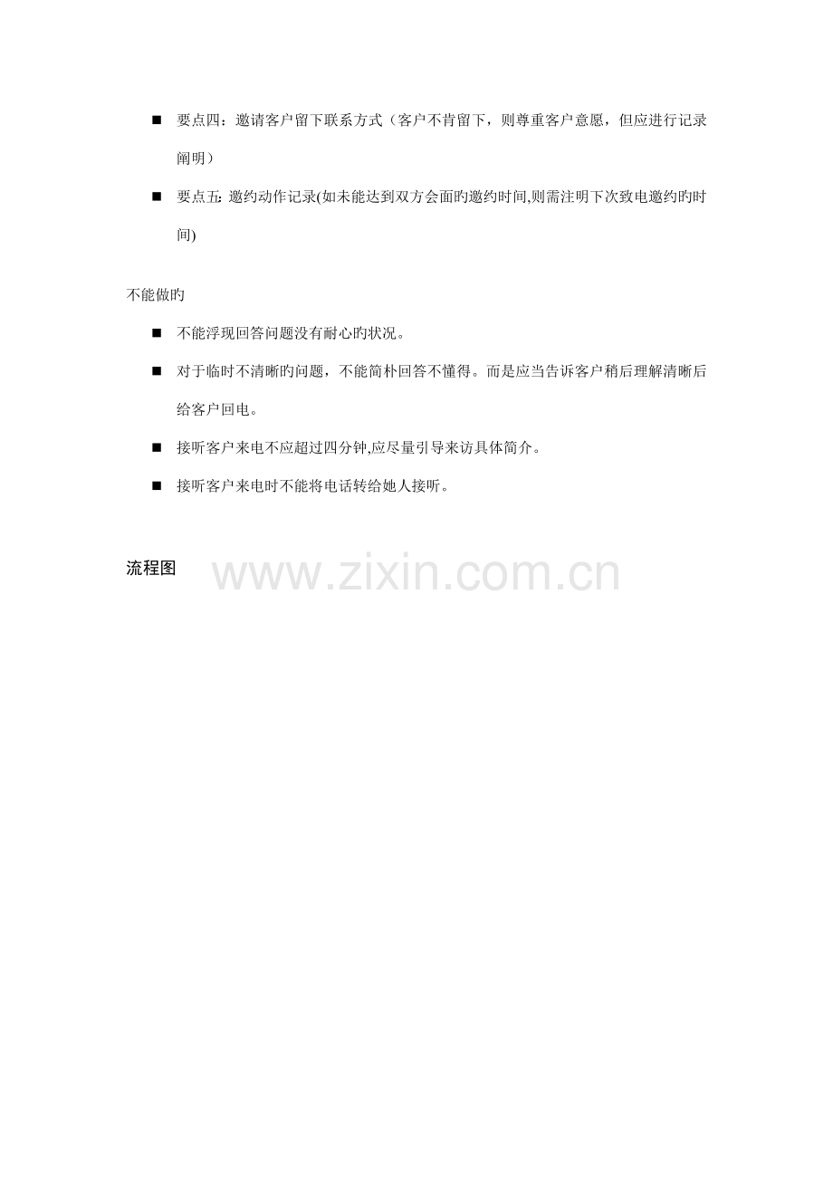 案场销售接待标准流程.docx_第2页