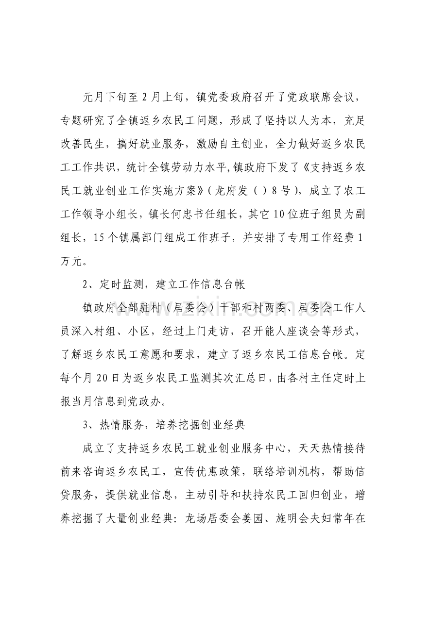 新龙场镇返乡农民工就业创业调研研究报告.doc_第2页