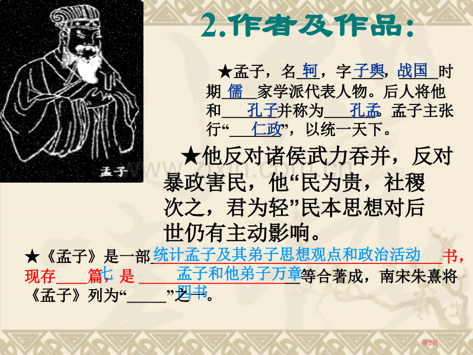 生于忧患死于安乐宣讲市公开课一等奖百校联赛获奖课件.pptx_第2页