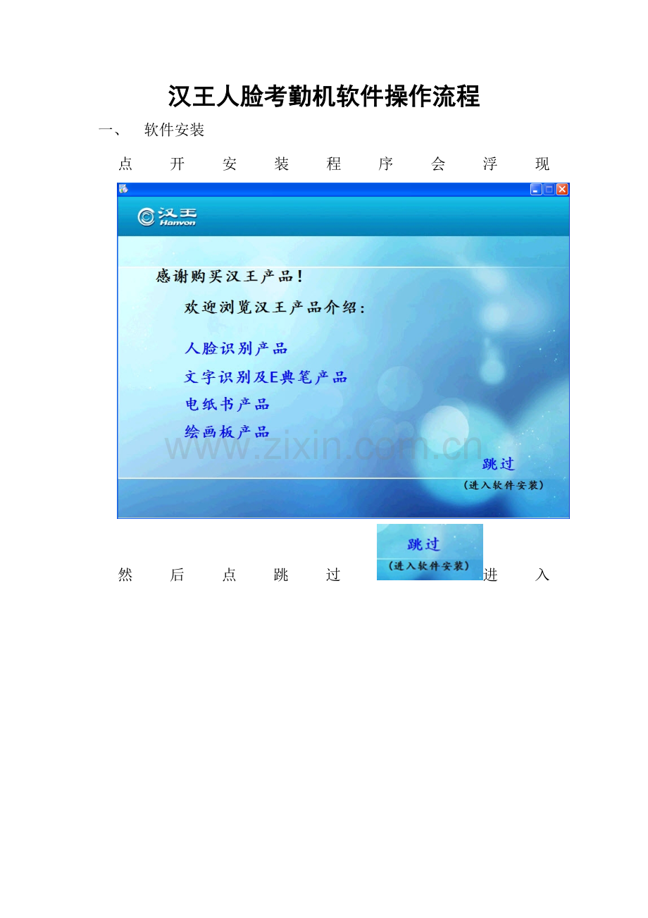 汉王人脸考勤管理软件操作标准流程.docx_第1页
