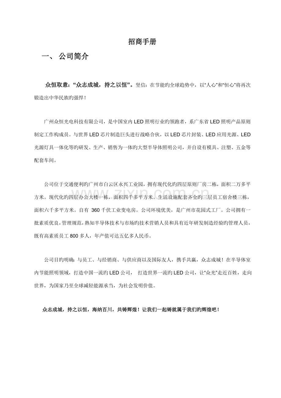 电科技招商标准手册.docx_第1页