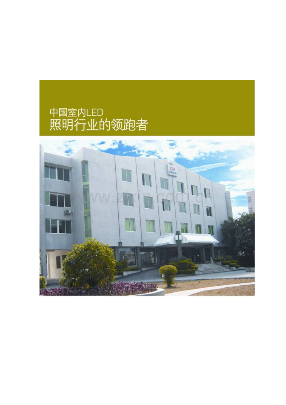 电科技招商标准手册.docx_第2页