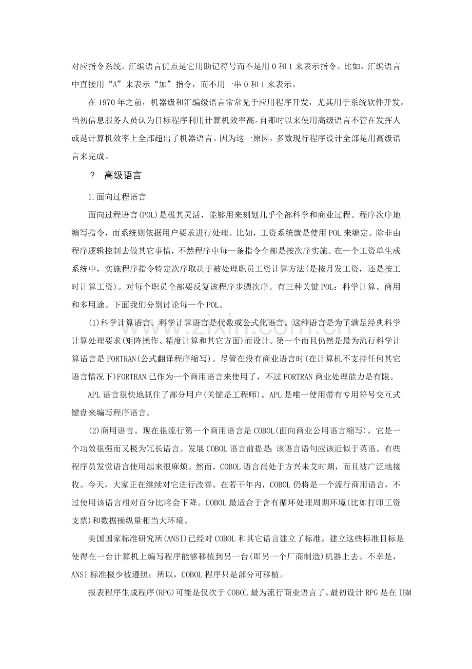 程序设计语言的层次体系分析样本.doc_第2页