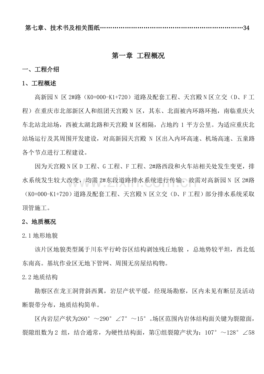 排水污水管网顶管综合标准施工专业方案专家论证.docx_第2页