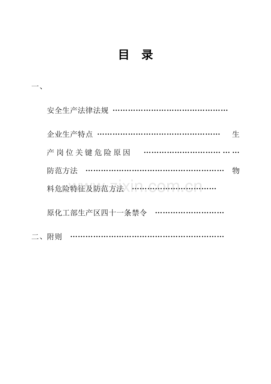 新员工入职培训手册样本.doc_第1页