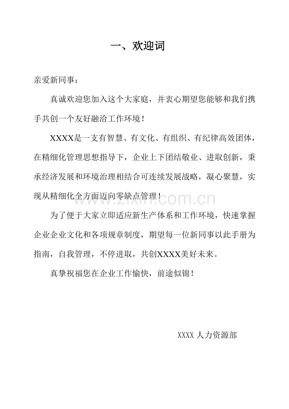 新员工入职培训手册样本.doc_第2页