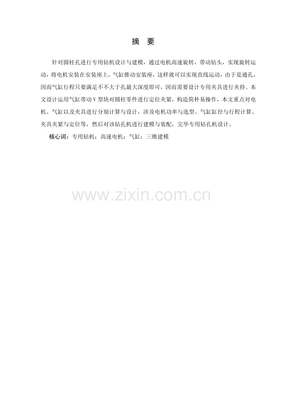 自动钻孔机说明指导书.doc_第1页