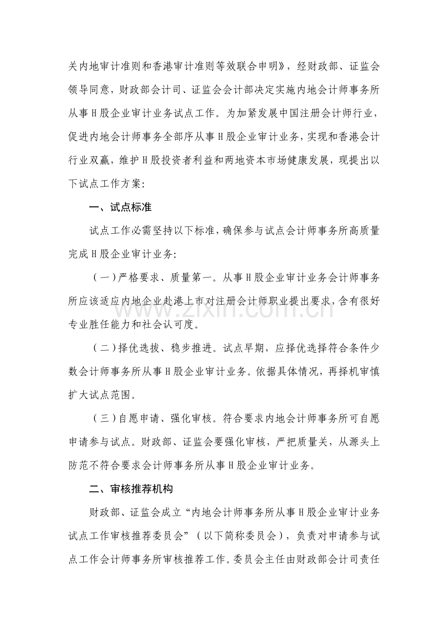 论会计师事务所从事H股企业审计业务试点工作方案样本.doc_第2页