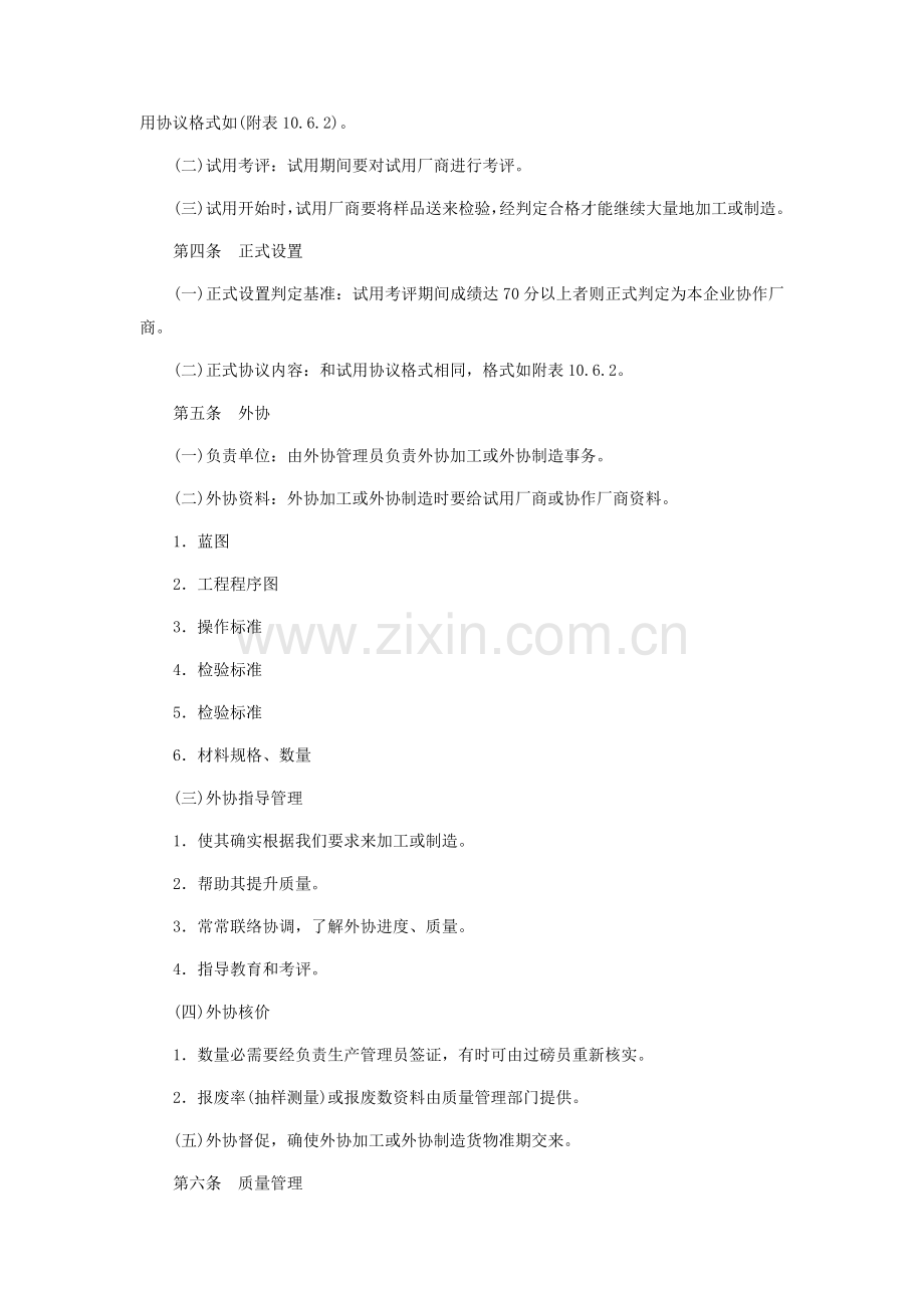 生产外协管理的相关制度样本.doc_第2页