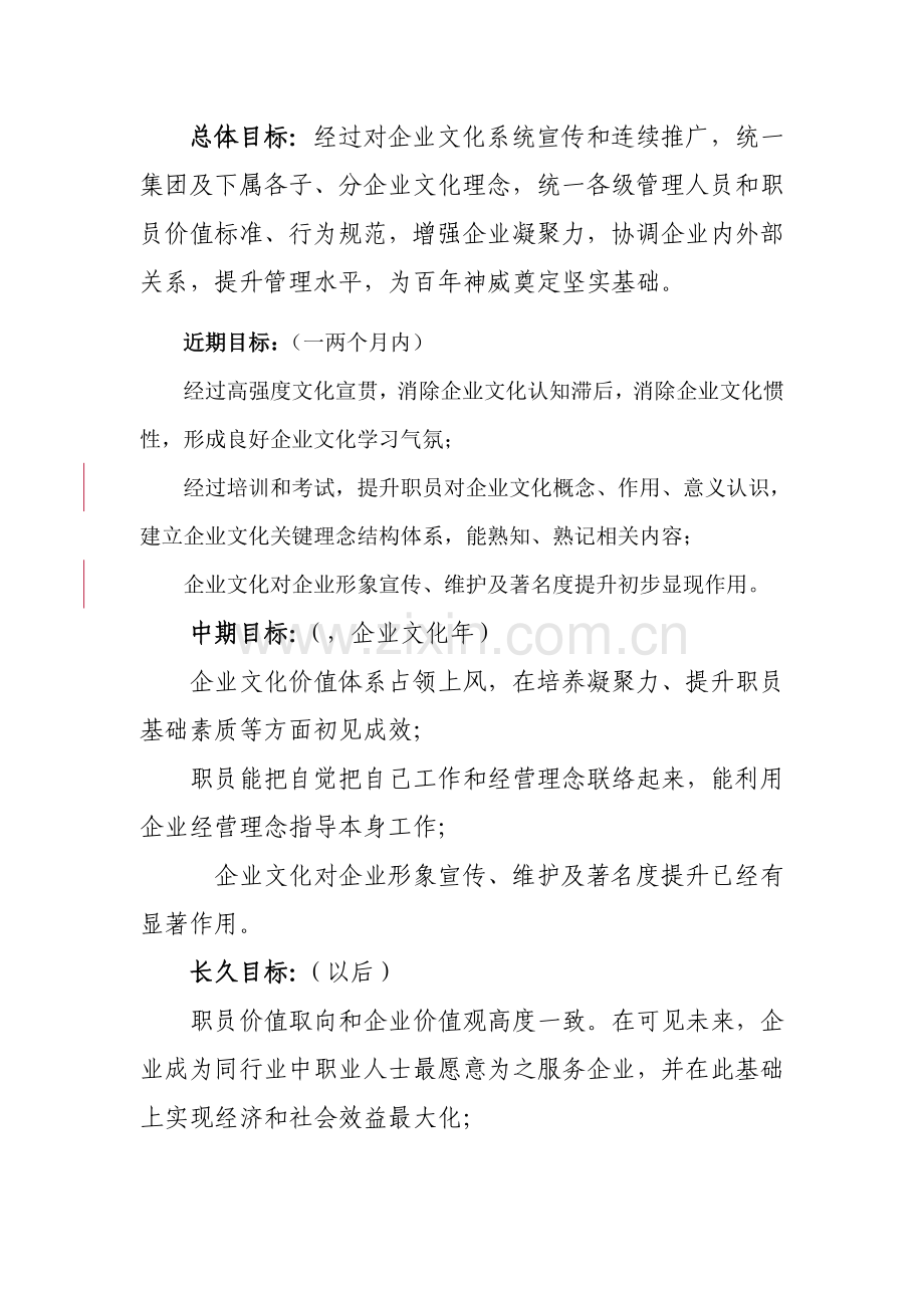 神威集团企业文化建设管理办法模板.doc_第2页