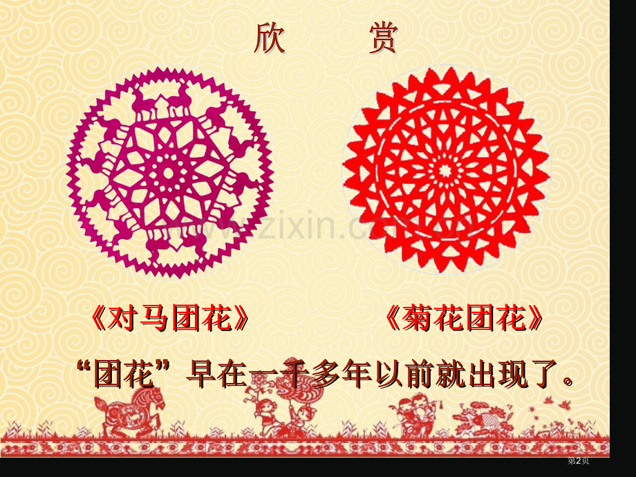 百变团花美术省公共课一等奖全国赛课获奖课件.pptx_第2页