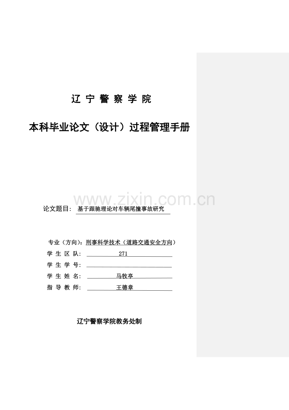 管理基础手册.doc_第1页