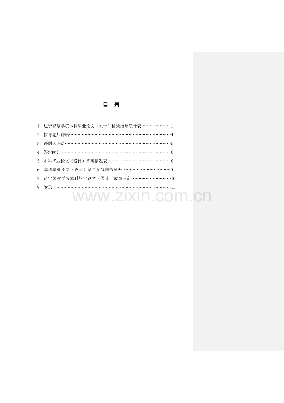 管理基础手册.doc_第2页