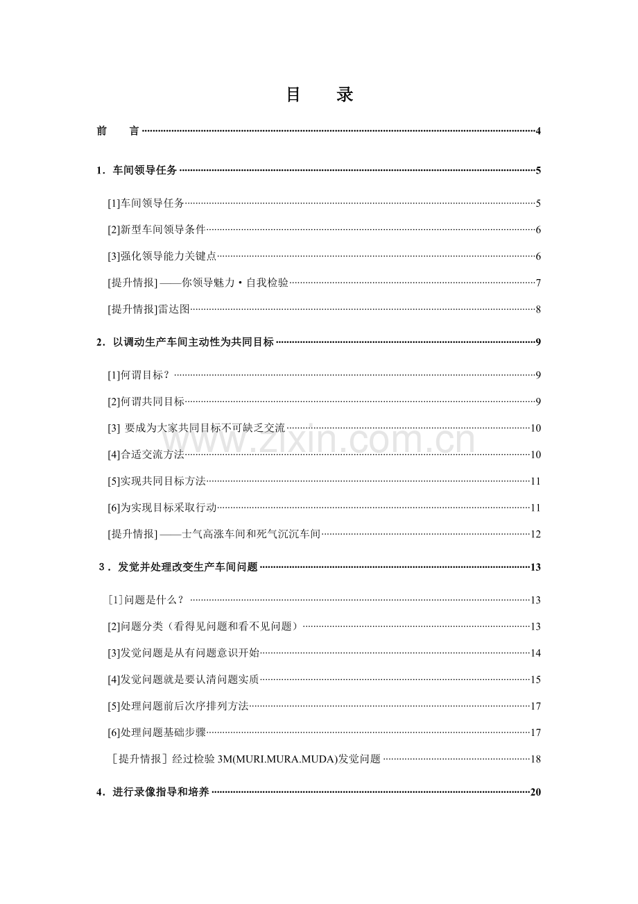 生产现场车间领导手册模板.doc_第2页