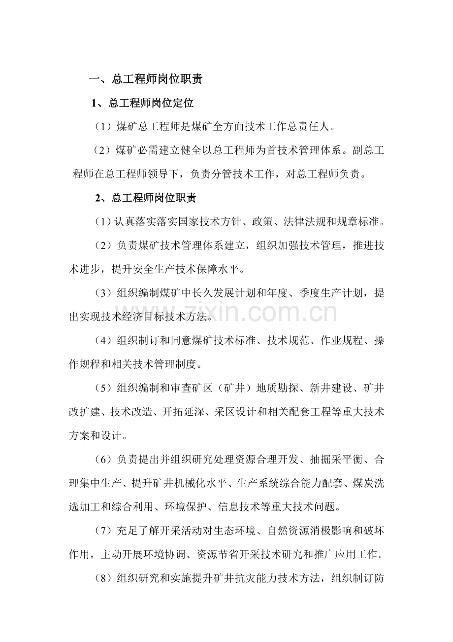 煤矿安全生产技术管理体系样本.doc_第2页