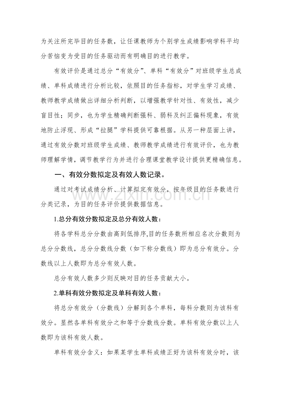 教师教学成绩评价专项方案.doc_第2页
