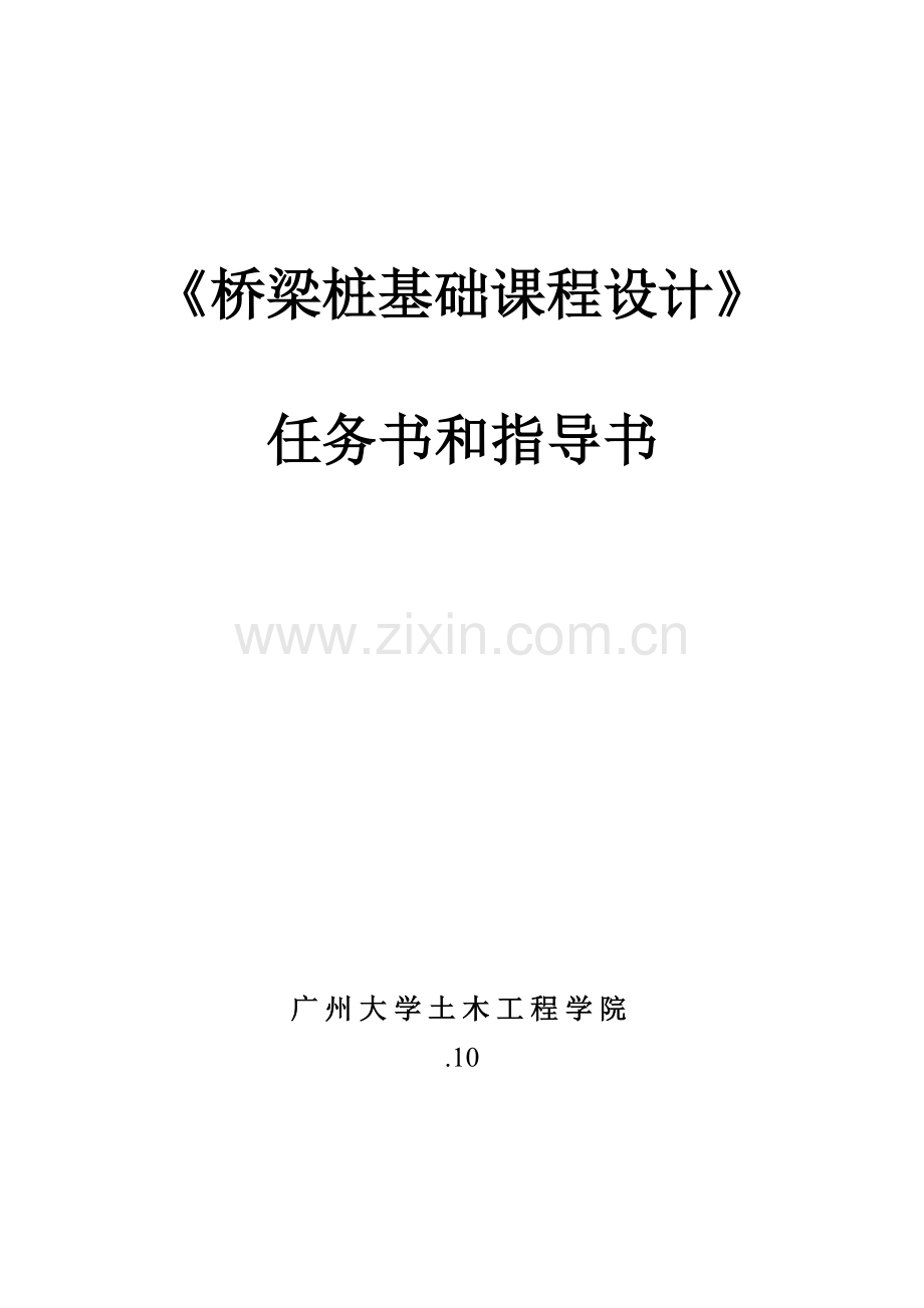 桥梁桩基础优秀课程设计.doc_第1页