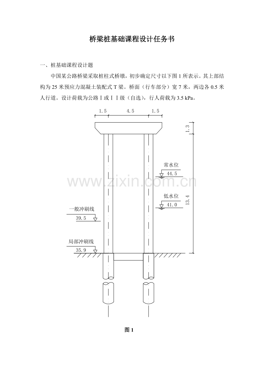 桥梁桩基础优秀课程设计.doc_第2页