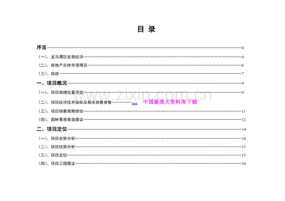 房地产行山庄销售方案样本.doc_第2页
