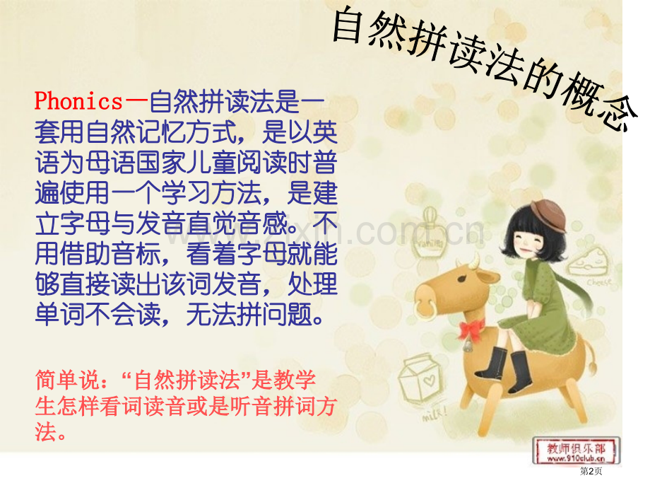 英语语音学习自然拼读法省公共课一等奖全国赛课获奖课件.pptx_第2页