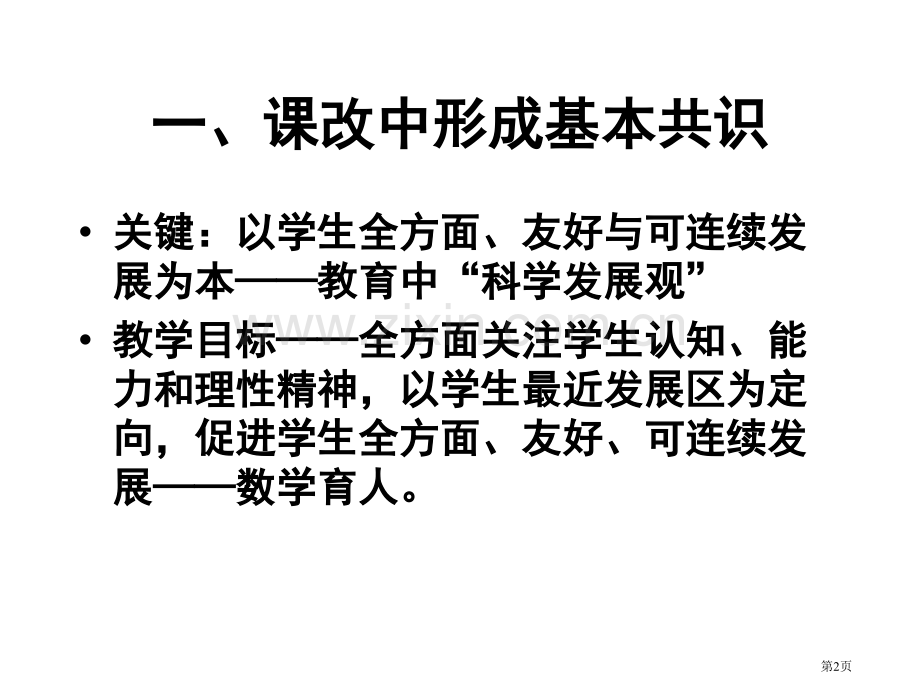 有效改进高中数学教学市公开课一等奖百校联赛特等奖课件.pptx_第2页