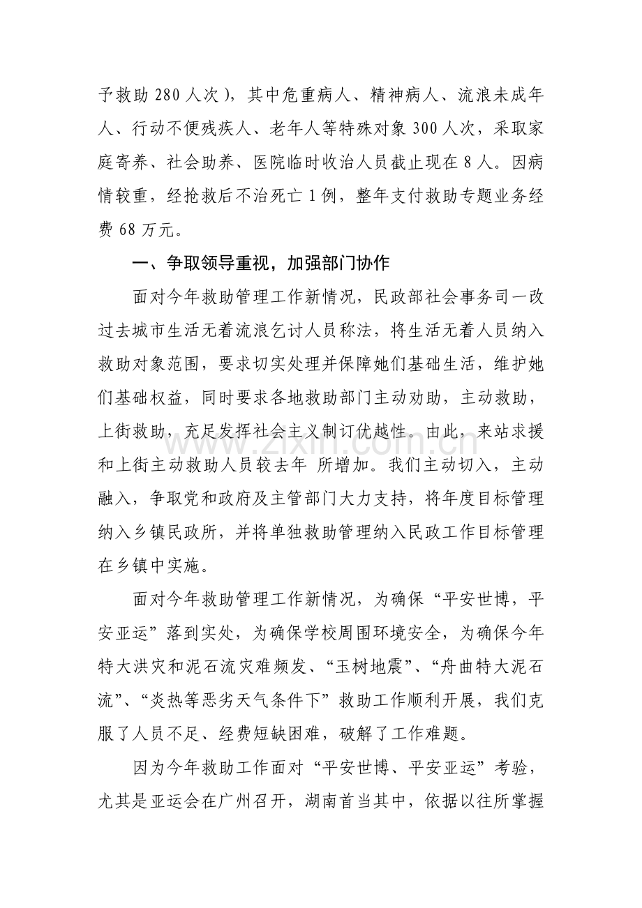 述职述廉年度报告模板.doc_第2页