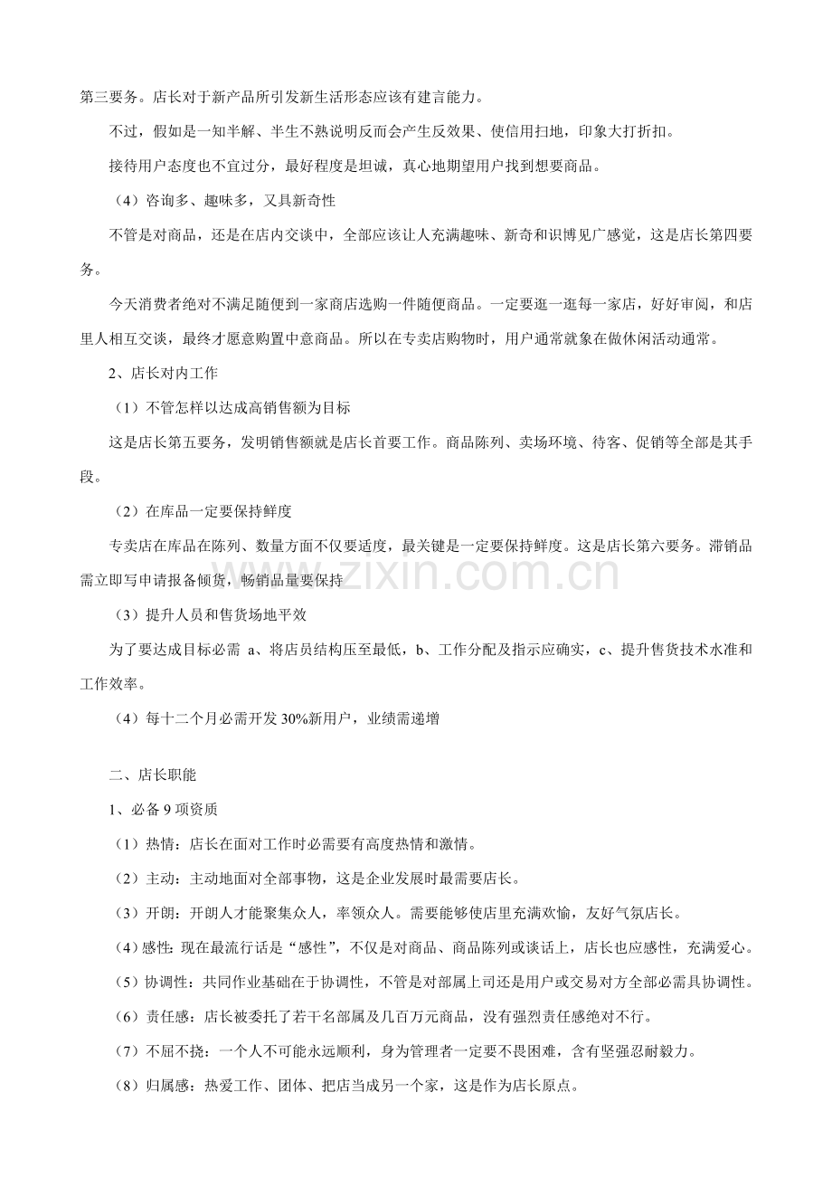 餐馆店长经营培训手册(2)样本.doc_第2页