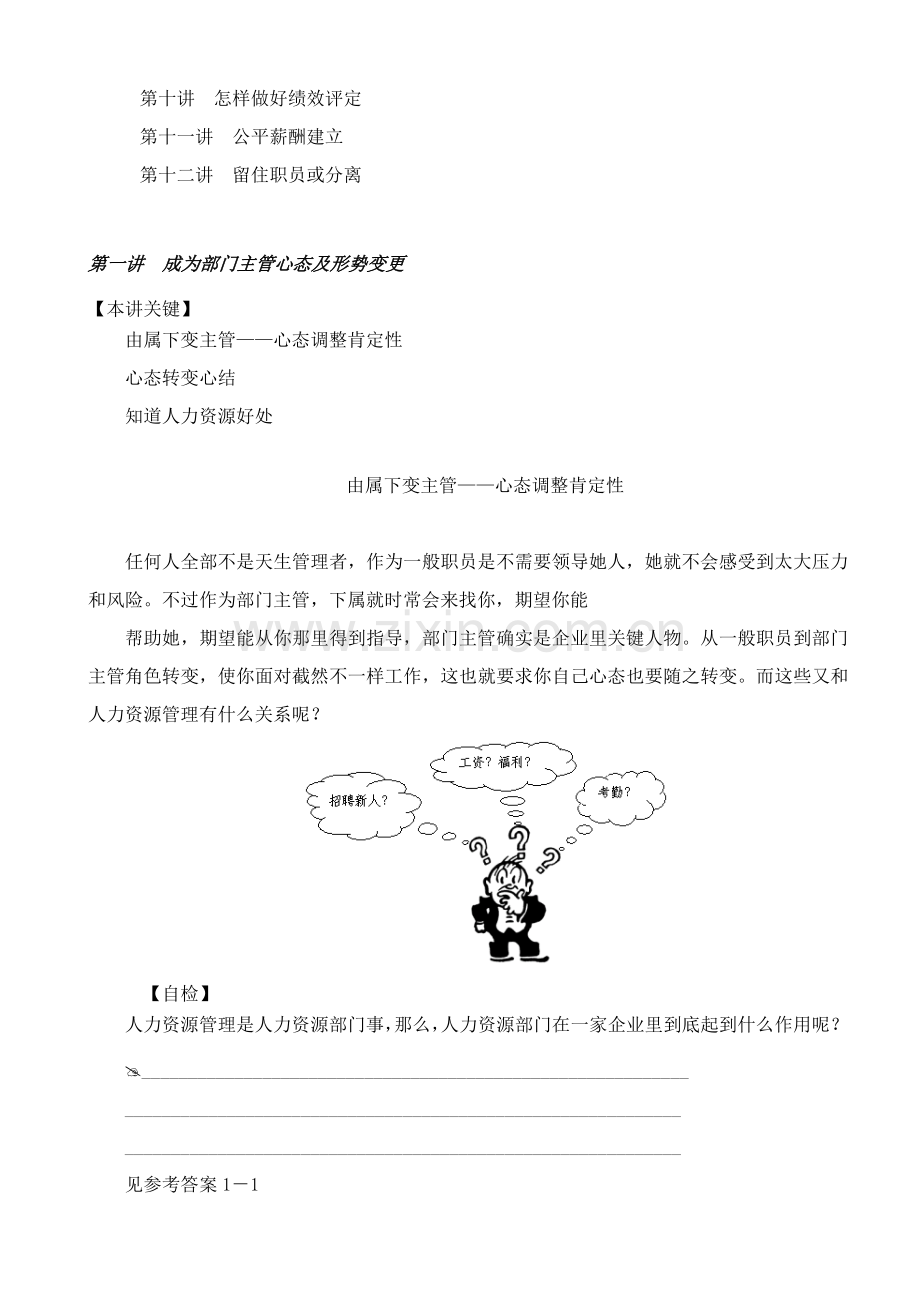 非人力资源经理的HR管理学员手册模板.doc_第2页