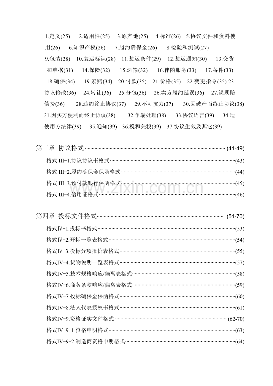 新版机电产品国际招标文件模板.doc_第2页