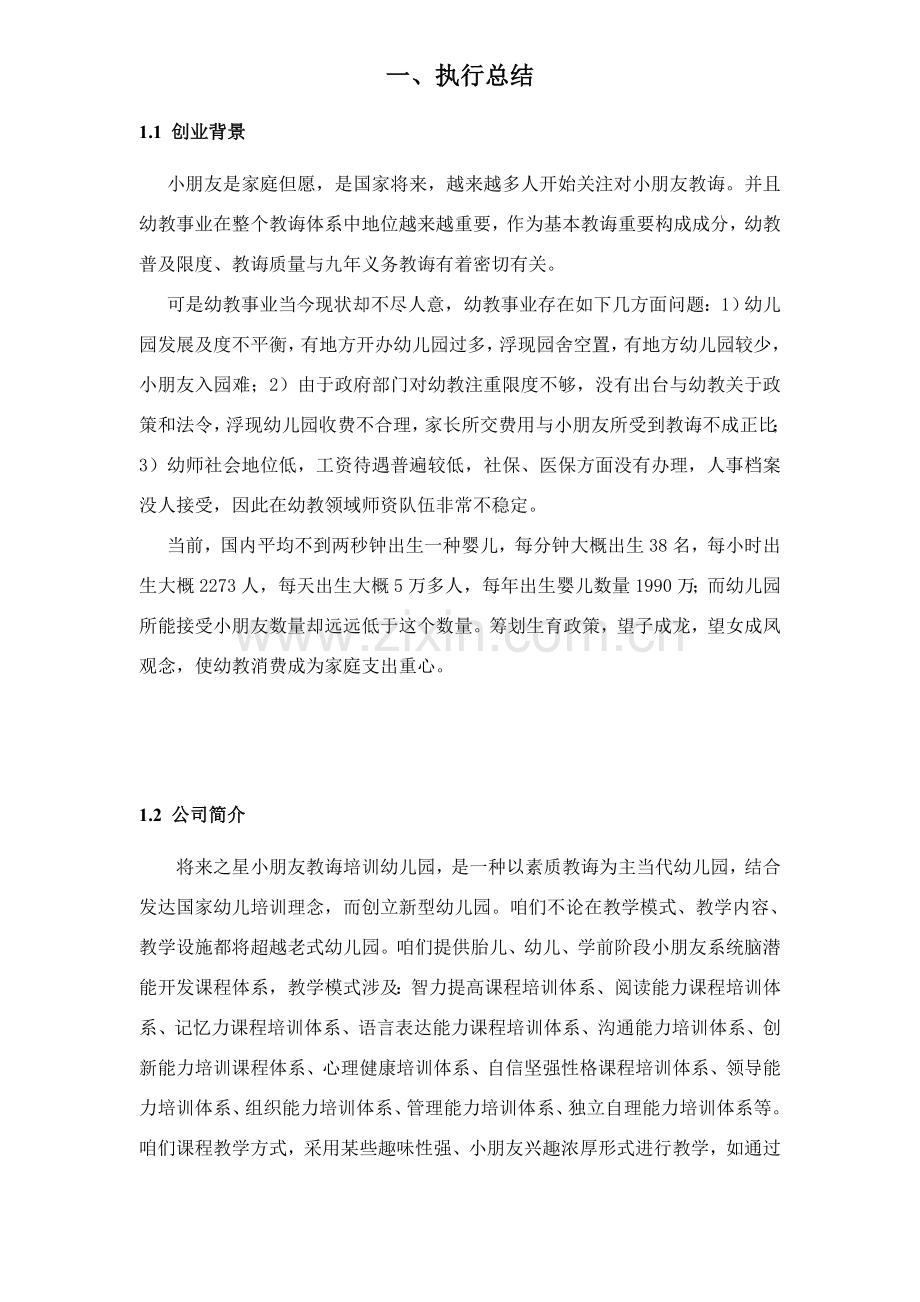挑战杯创业专题计划大赛湖南省金奖获奖作品创业专题计划书完整稿副本.doc_第1页
