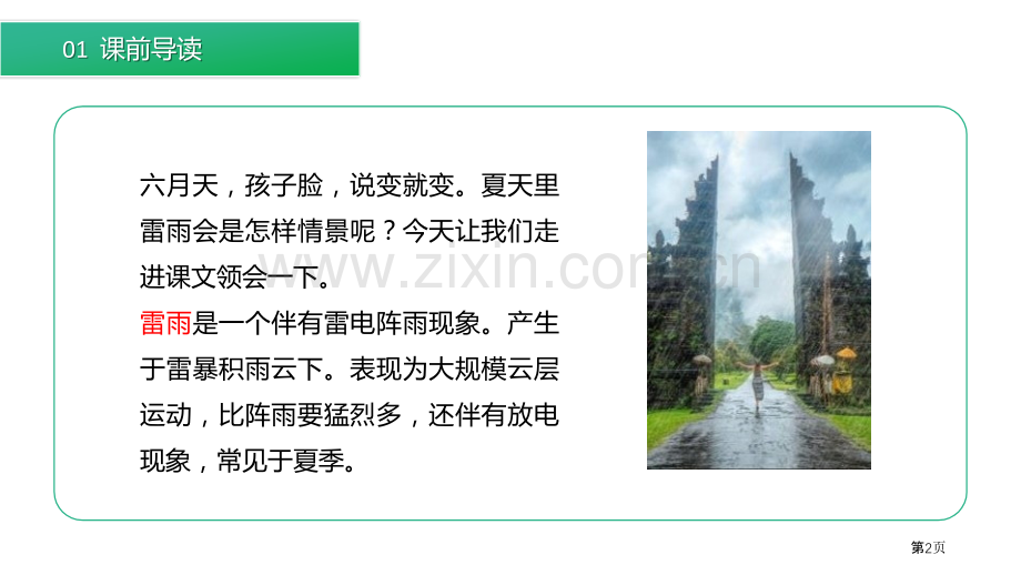 雷雨课件2省公开课一等奖新名师比赛一等奖课件.pptx_第2页