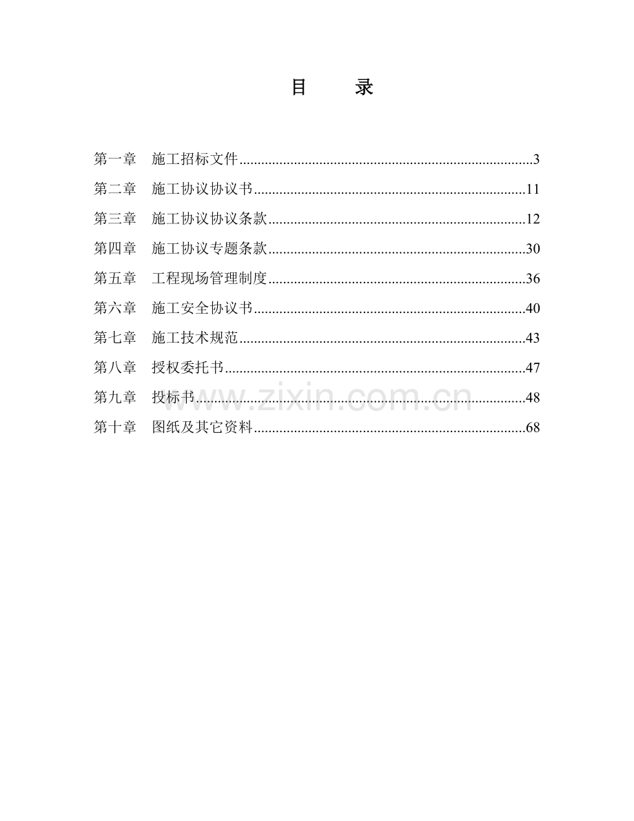 楼及车库门窗工程施工招标文件模板.docx_第2页