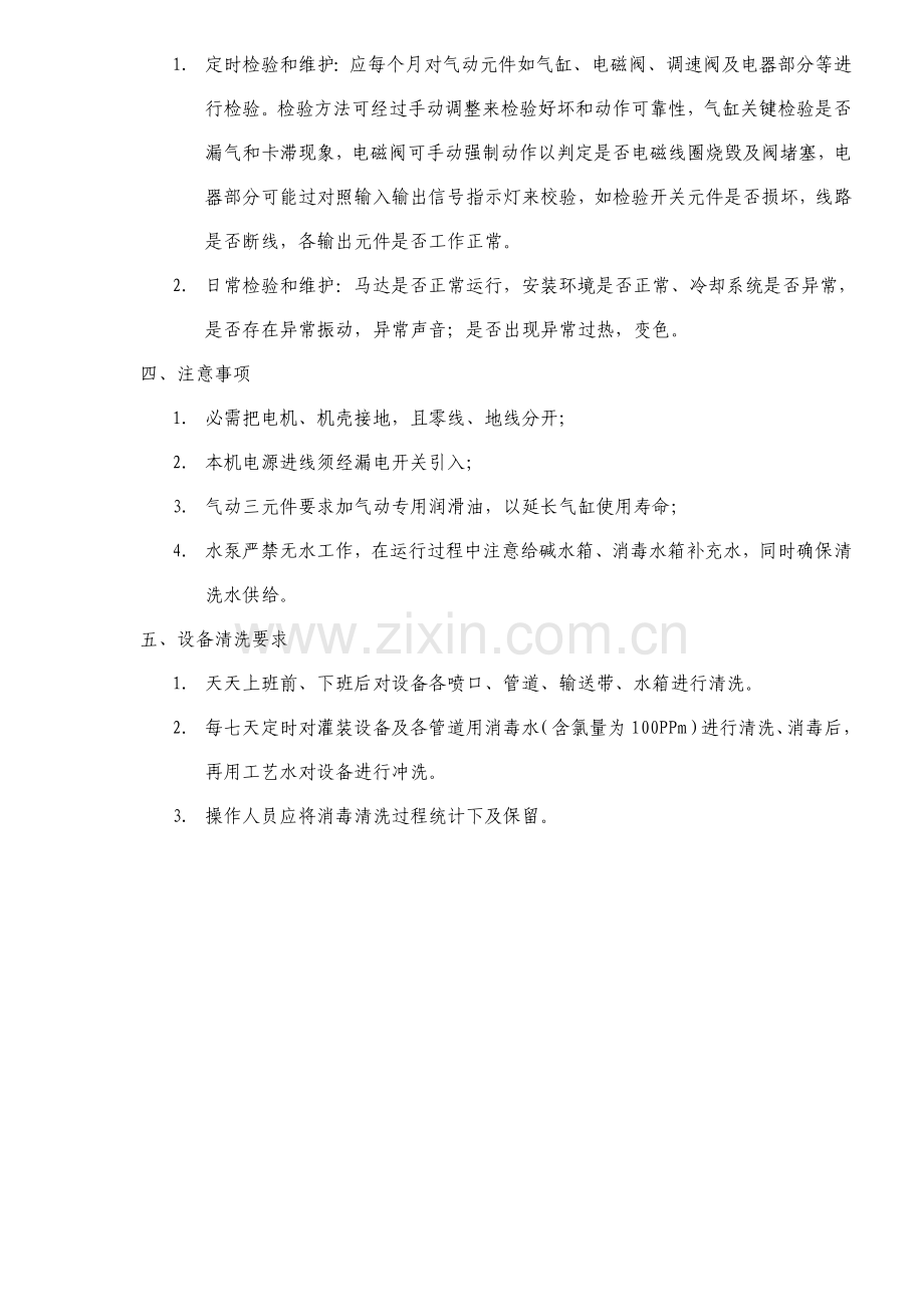 生产设备操作规程模板.doc_第2页