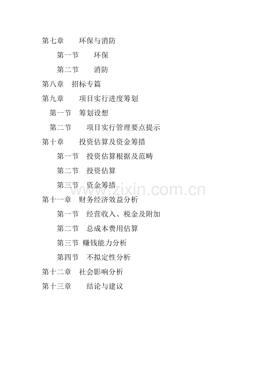 金山石佛综合项目可研.doc_第2页