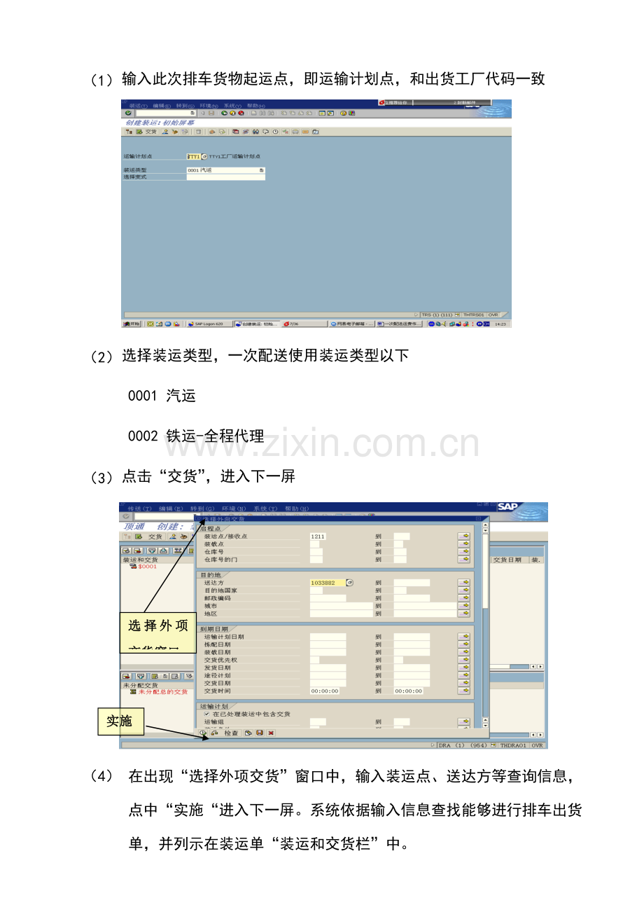 营管配送运费作业手册模板.doc_第2页