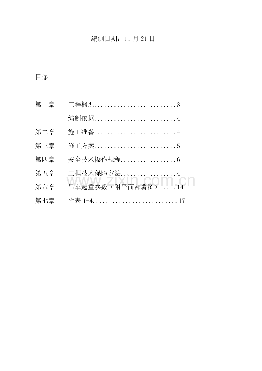 立柱式标识广告牌拆除专项方案友阿集团已更改.doc_第2页