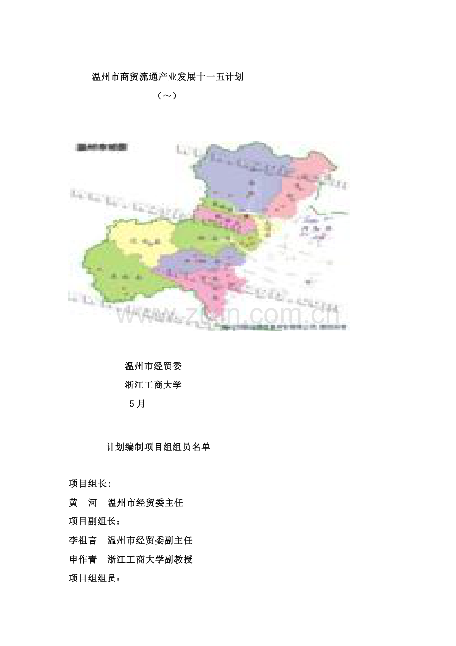 物流配送业的发展规划样本.doc_第1页