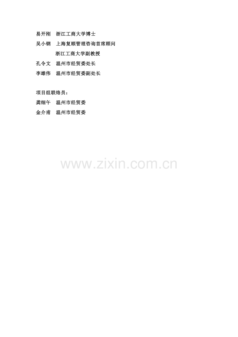 物流配送业的发展规划样本.doc_第2页