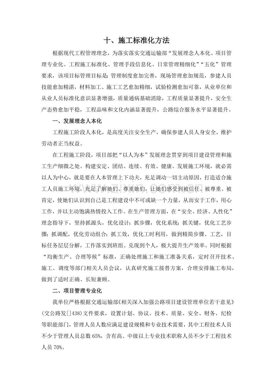 综合标准施工基础标准化标准措施.docx_第1页