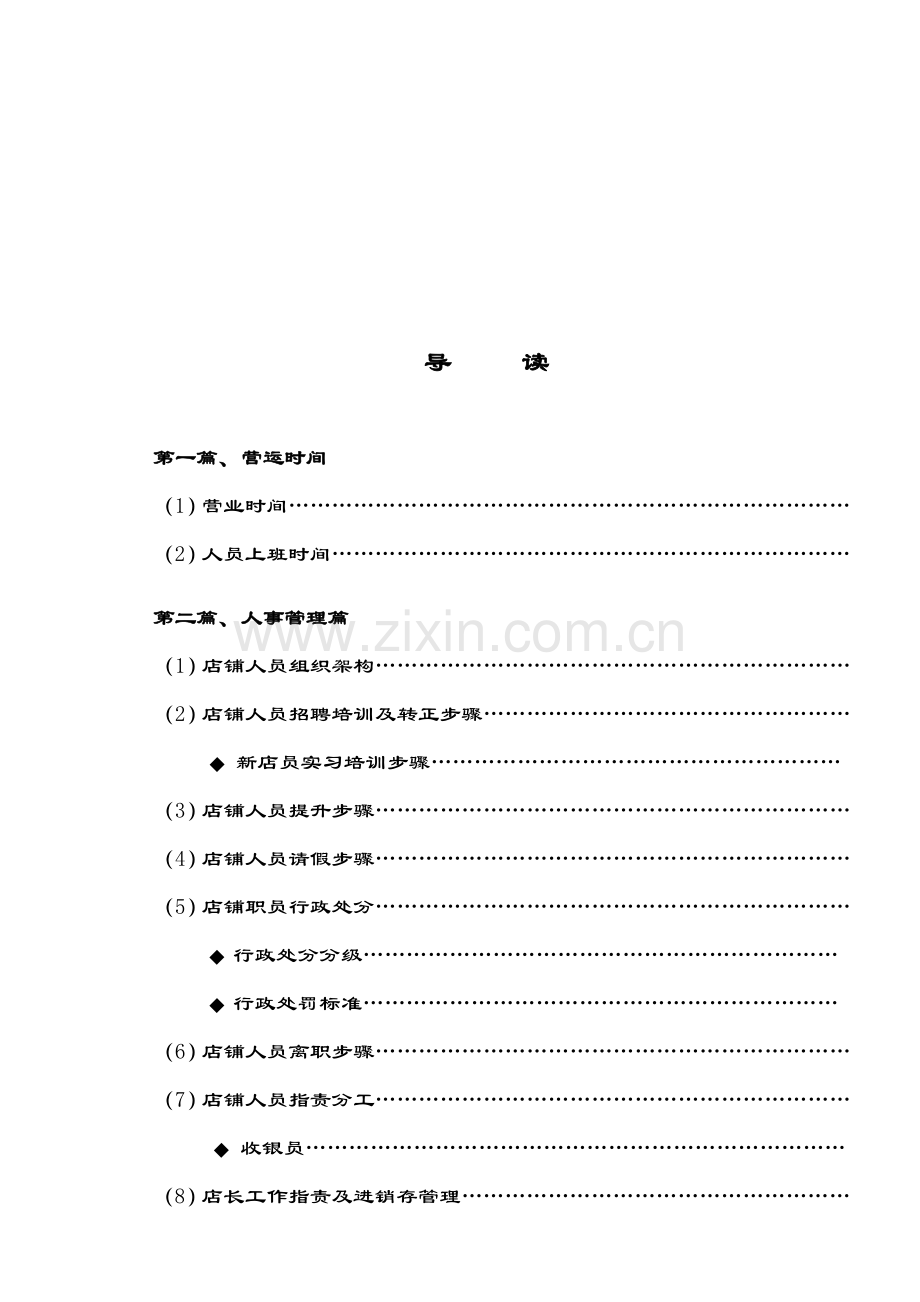 服饰公司杭州分公司店铺管理营运手册模板.doc_第2页