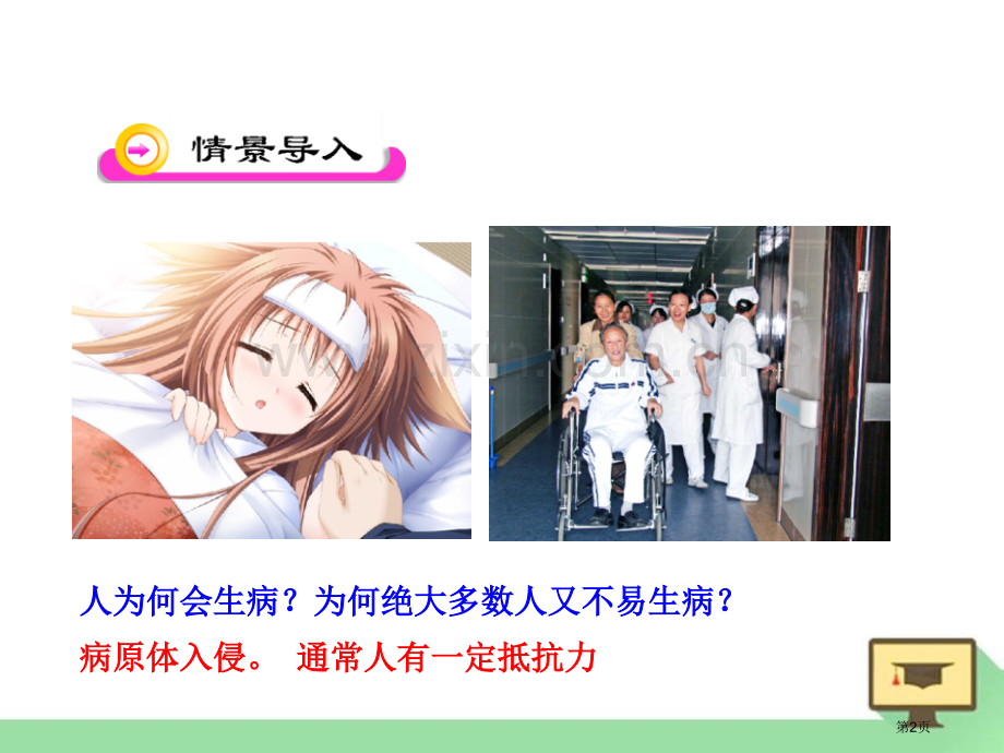 人体免疫省公开课一等奖新名师比赛一等奖课件.pptx_第2页