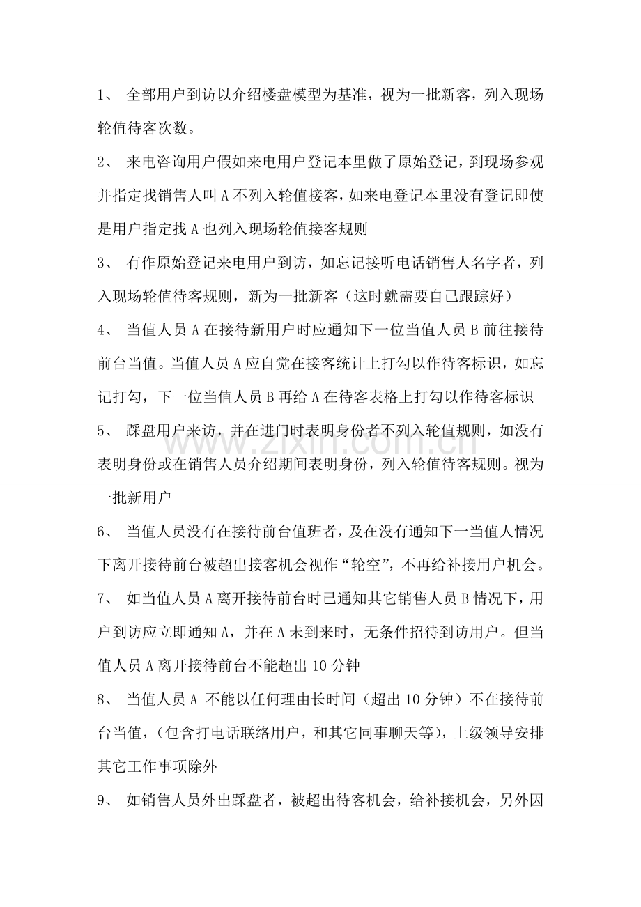 销售人员待客制度汇编样本.doc_第2页
