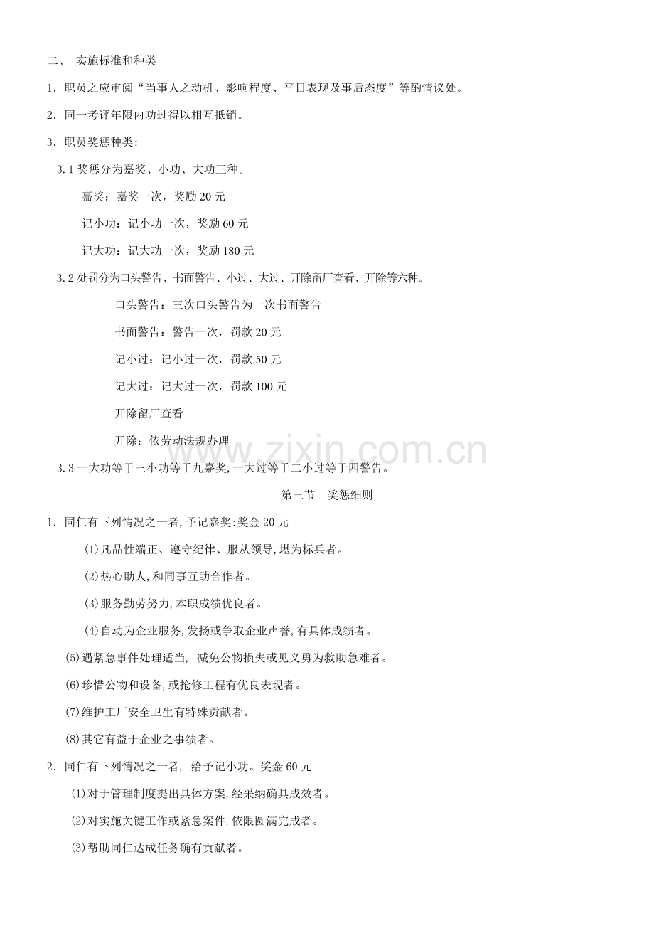 有限公司奖惩制度样本.doc_第2页