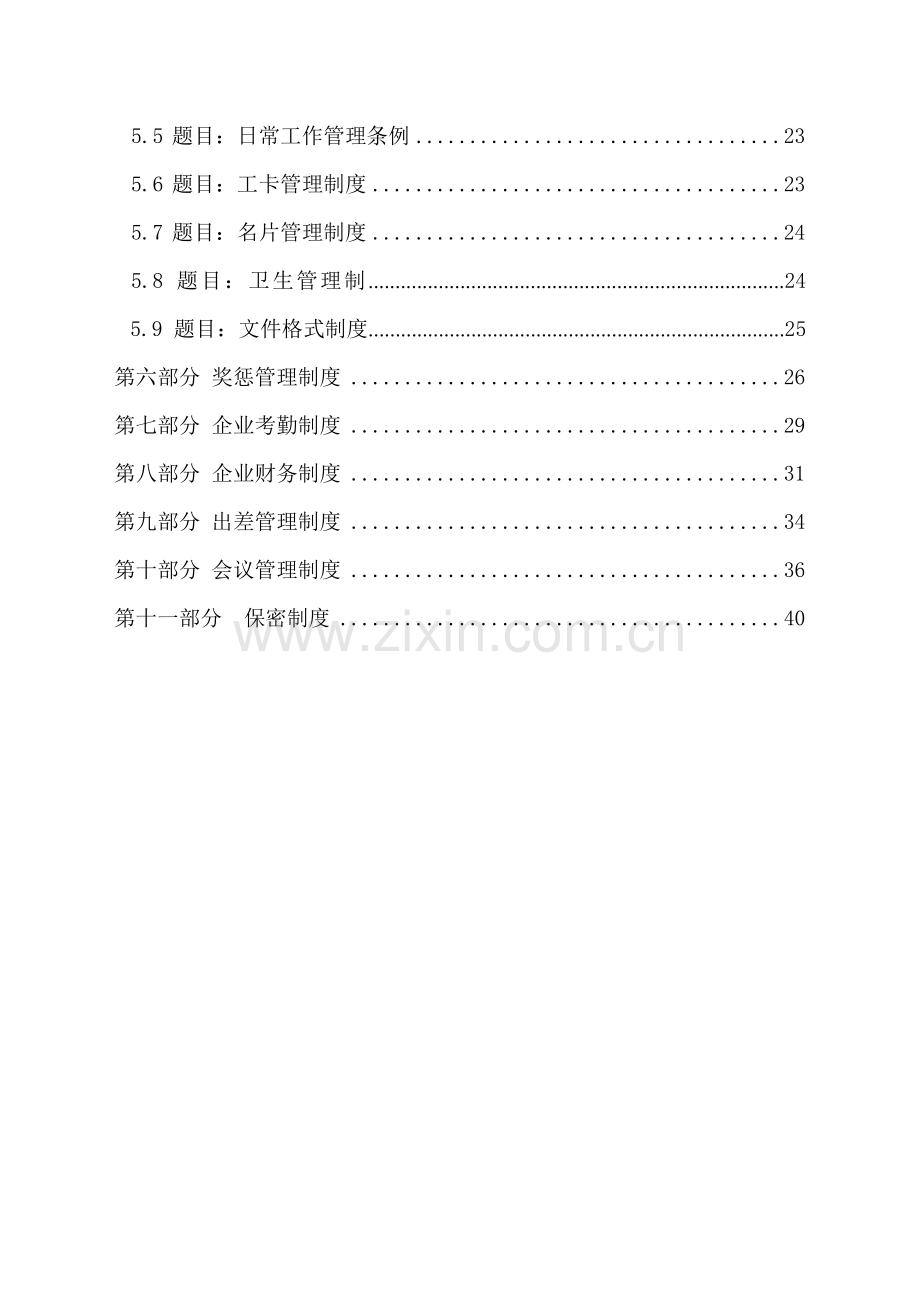 电商科技公司员工手册模板.doc_第2页