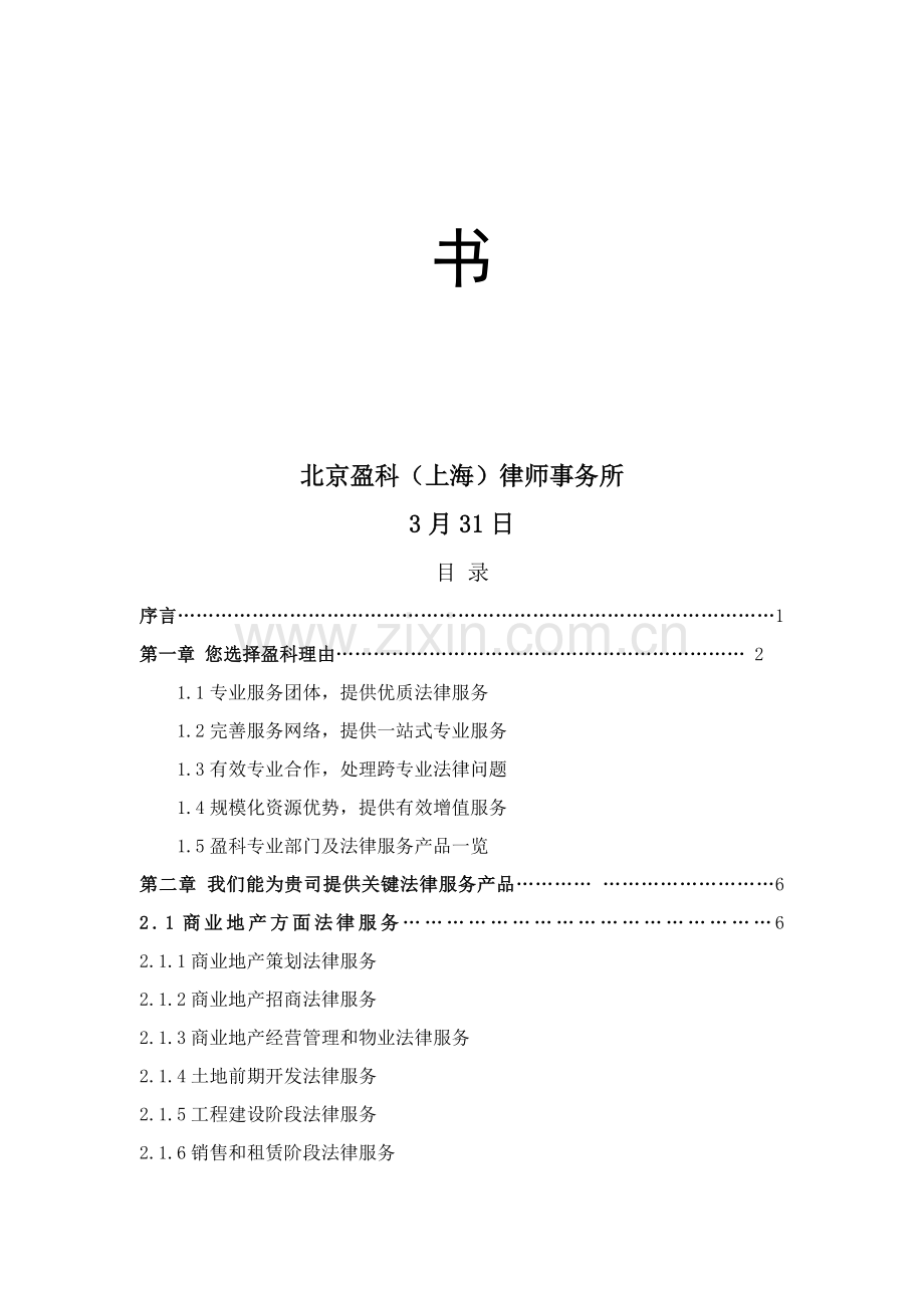 集团法律合作单位投标文件模板.doc_第2页